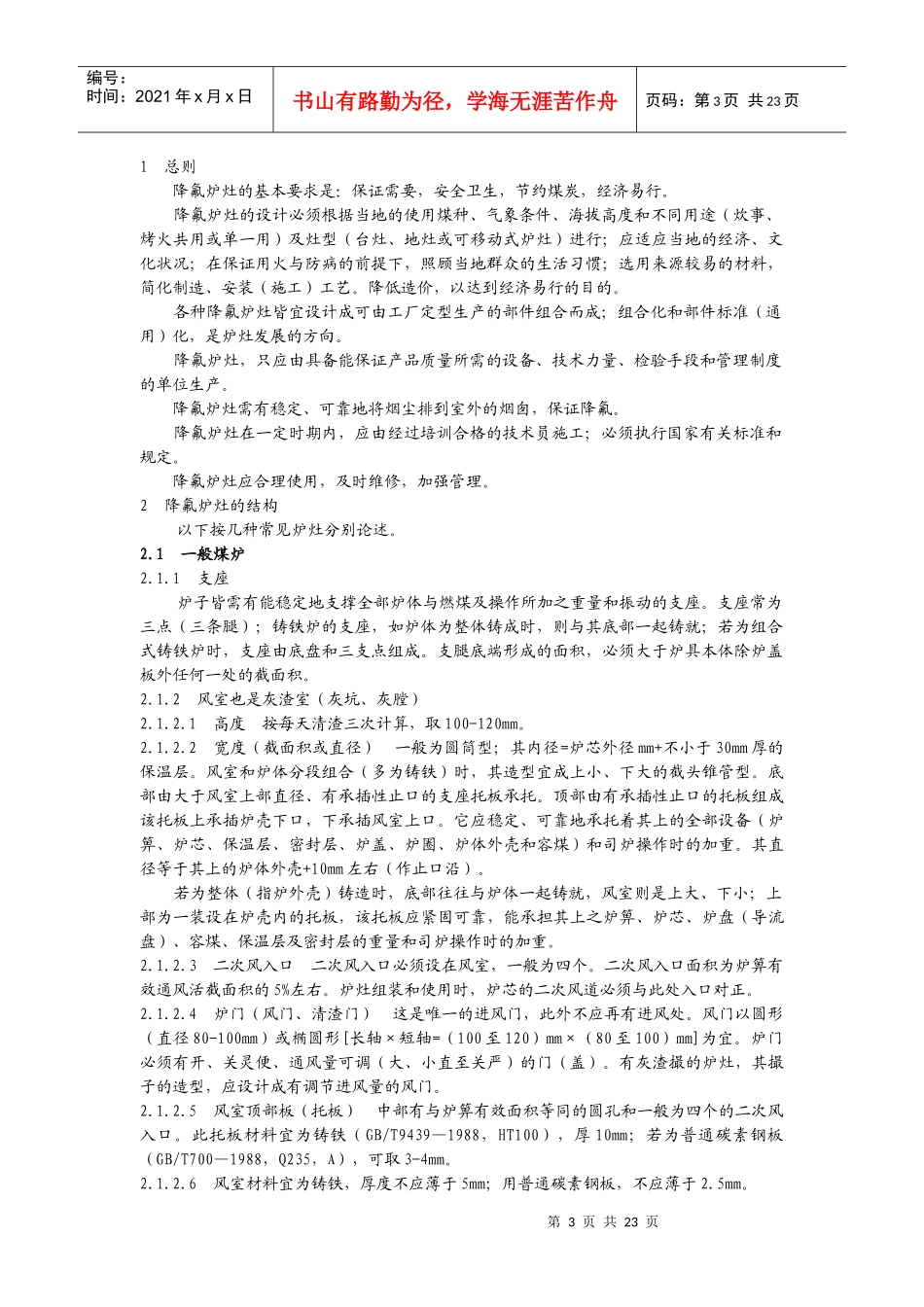 中国疾病预防控制中心-哈尔滨医科大学_第3页