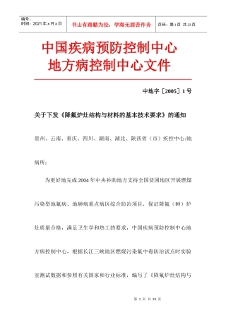 中国疾病预防控制中心-哈尔滨医科大学