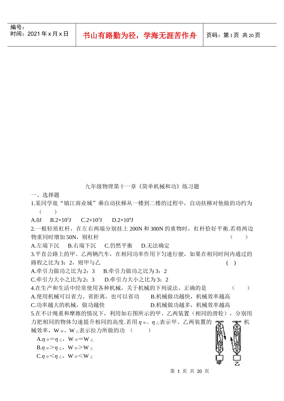九年级物理--简单机械和功巩固练习_第1页