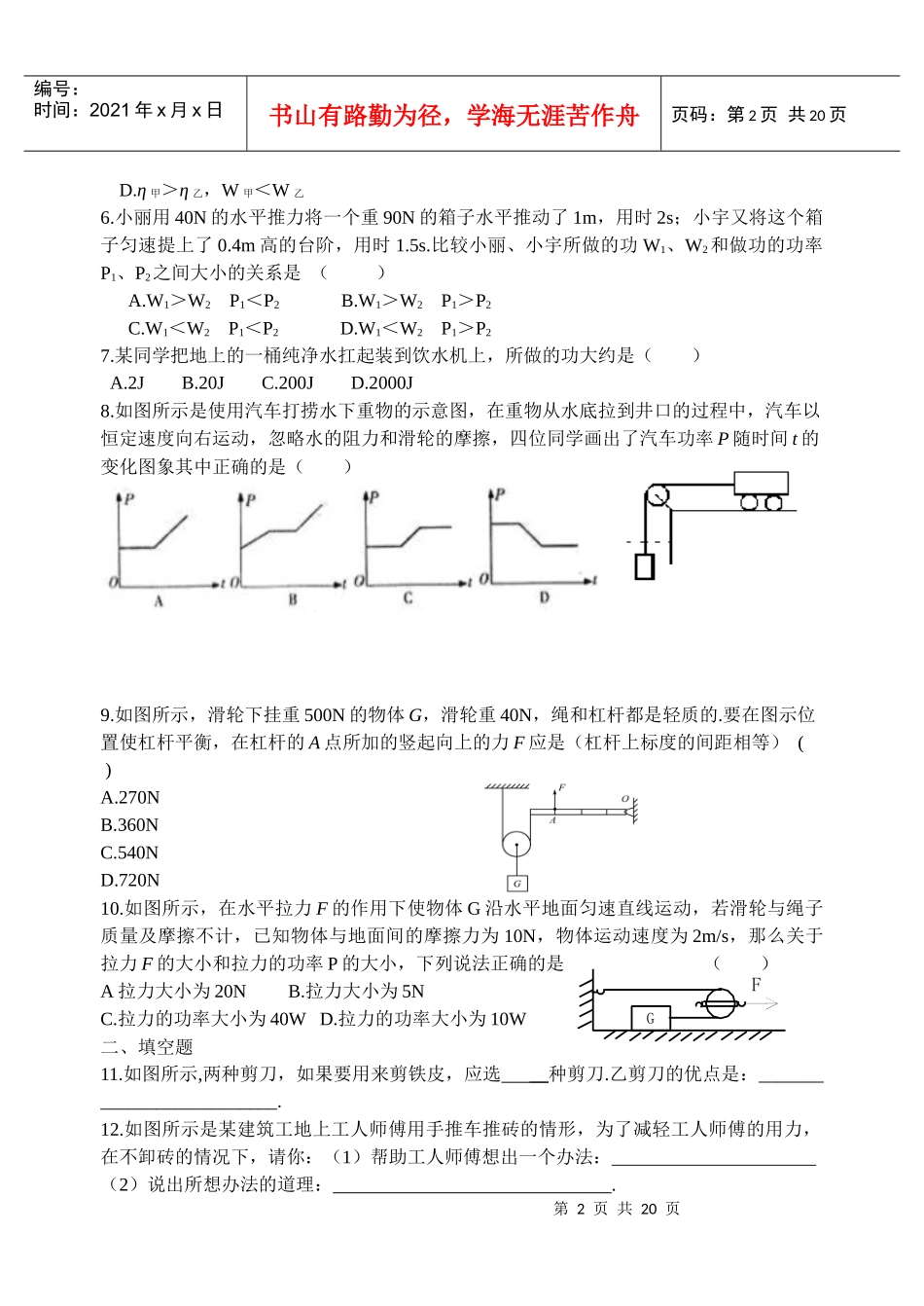 九年级物理--简单机械和功巩固练习_第2页