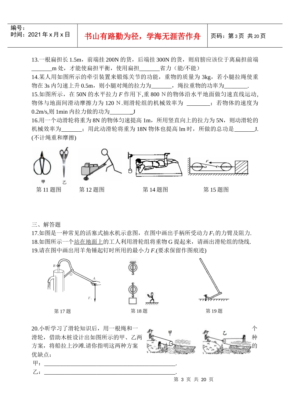 九年级物理--简单机械和功巩固练习_第3页