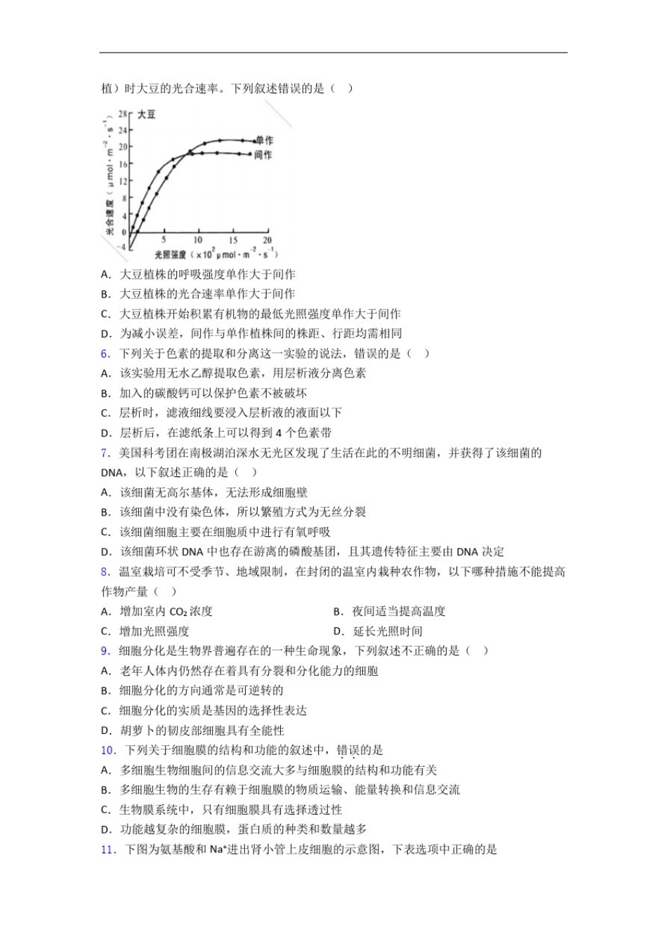 北京市顺义牛栏山第一中学必修一生物期末选择题专项测试题专项_第2页