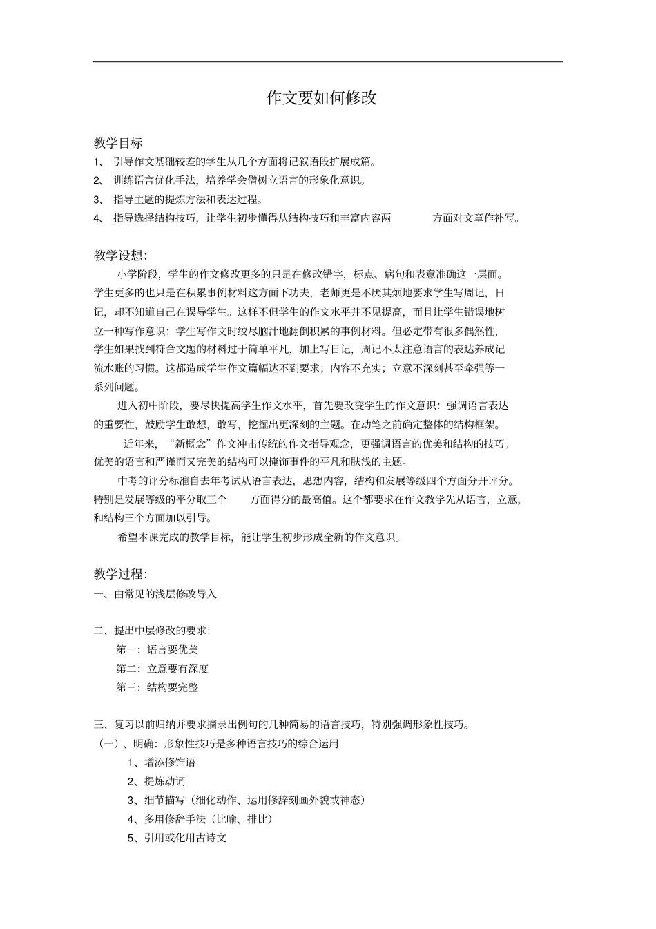 作文要如何修改_第1页