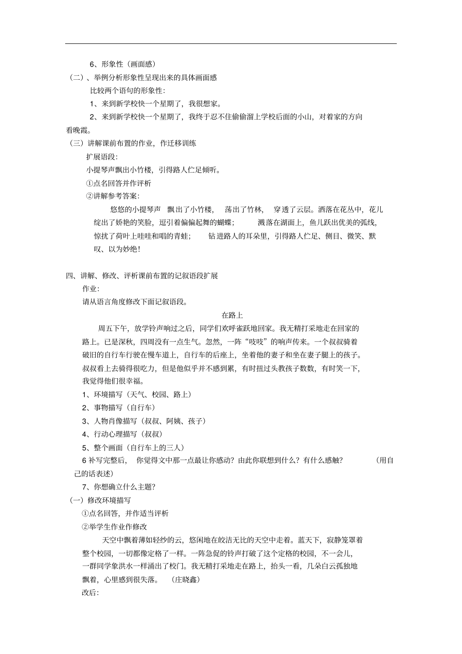 作文要如何修改_第2页