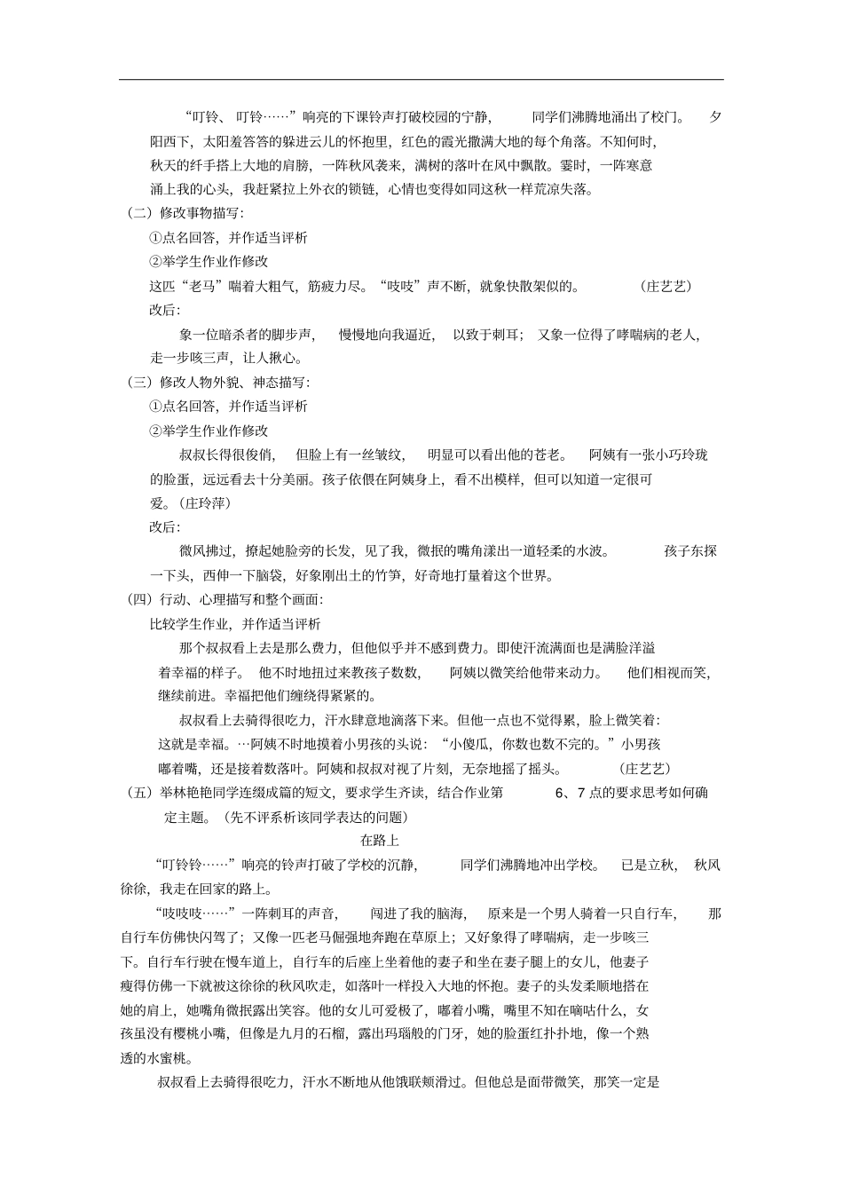 作文要如何修改_第3页