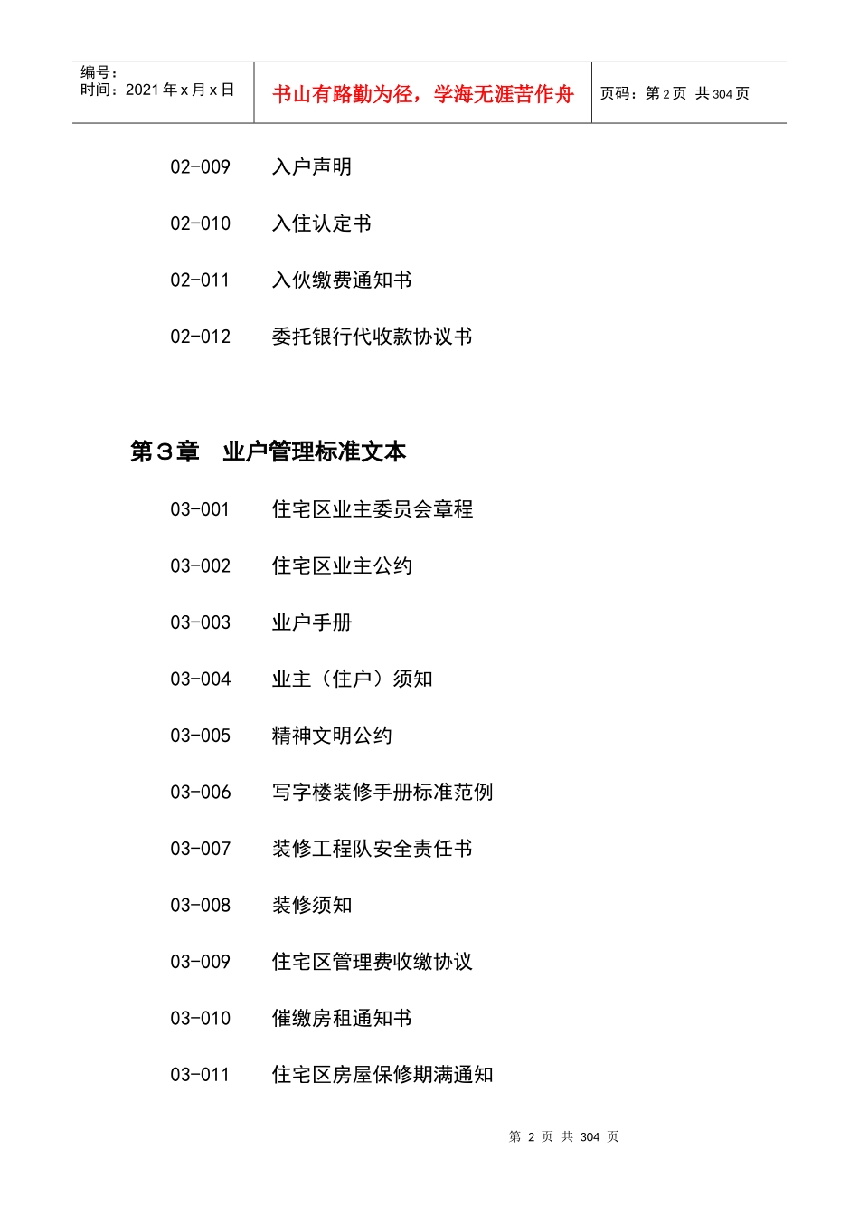 前期物业管理范例_第2页