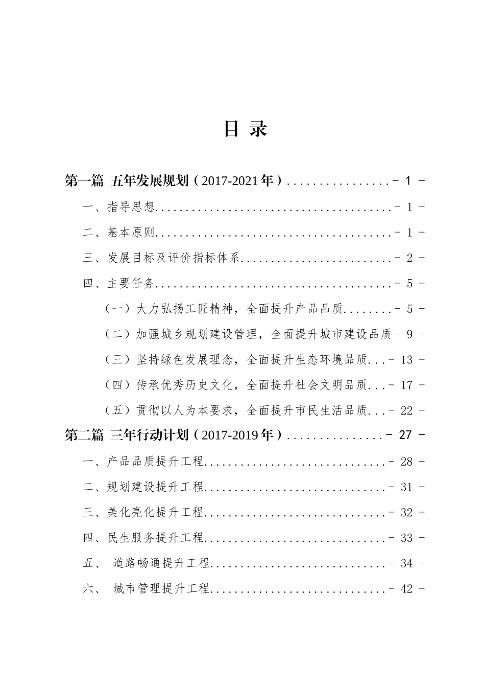 -品质城市建设五年规划三年计划_第2页