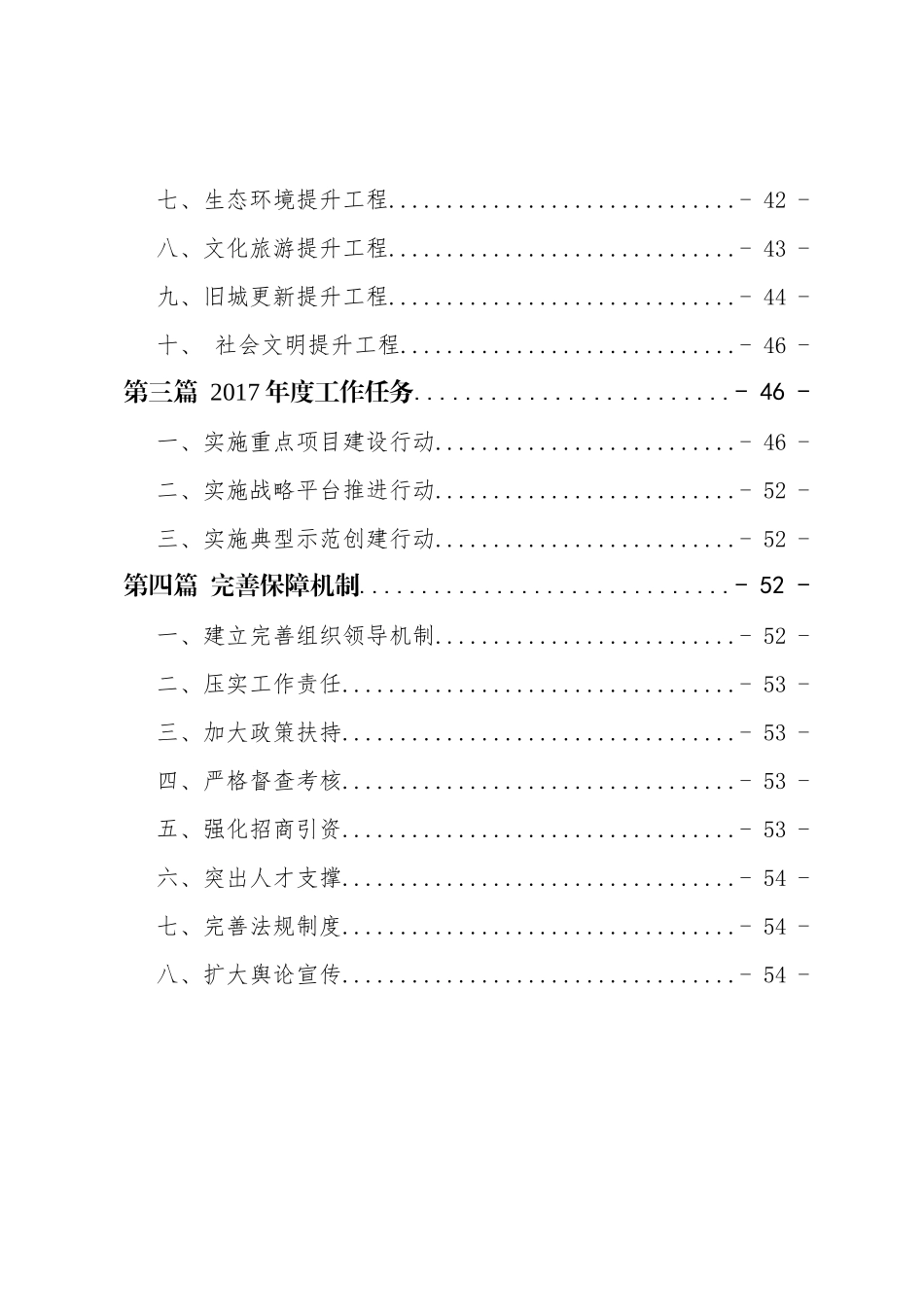 -品质城市建设五年规划三年计划_第3页