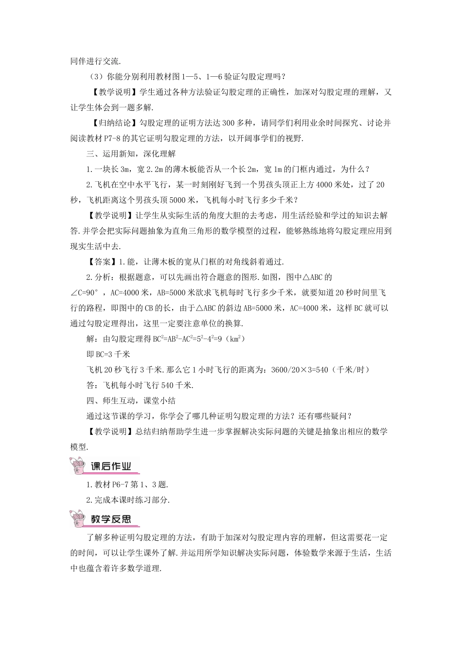 秋期八年级数学上册 1.1 探索勾股定理 第2课时 勾股定理的简单应用教案 （新版）北师大版-（新版）北师大版初中八年级上册数学教案_第2页
