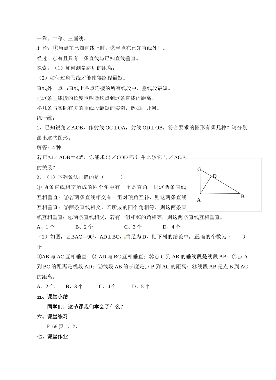 七年级数学上册 6.5垂直(第1课时)教案 苏科版_第2页