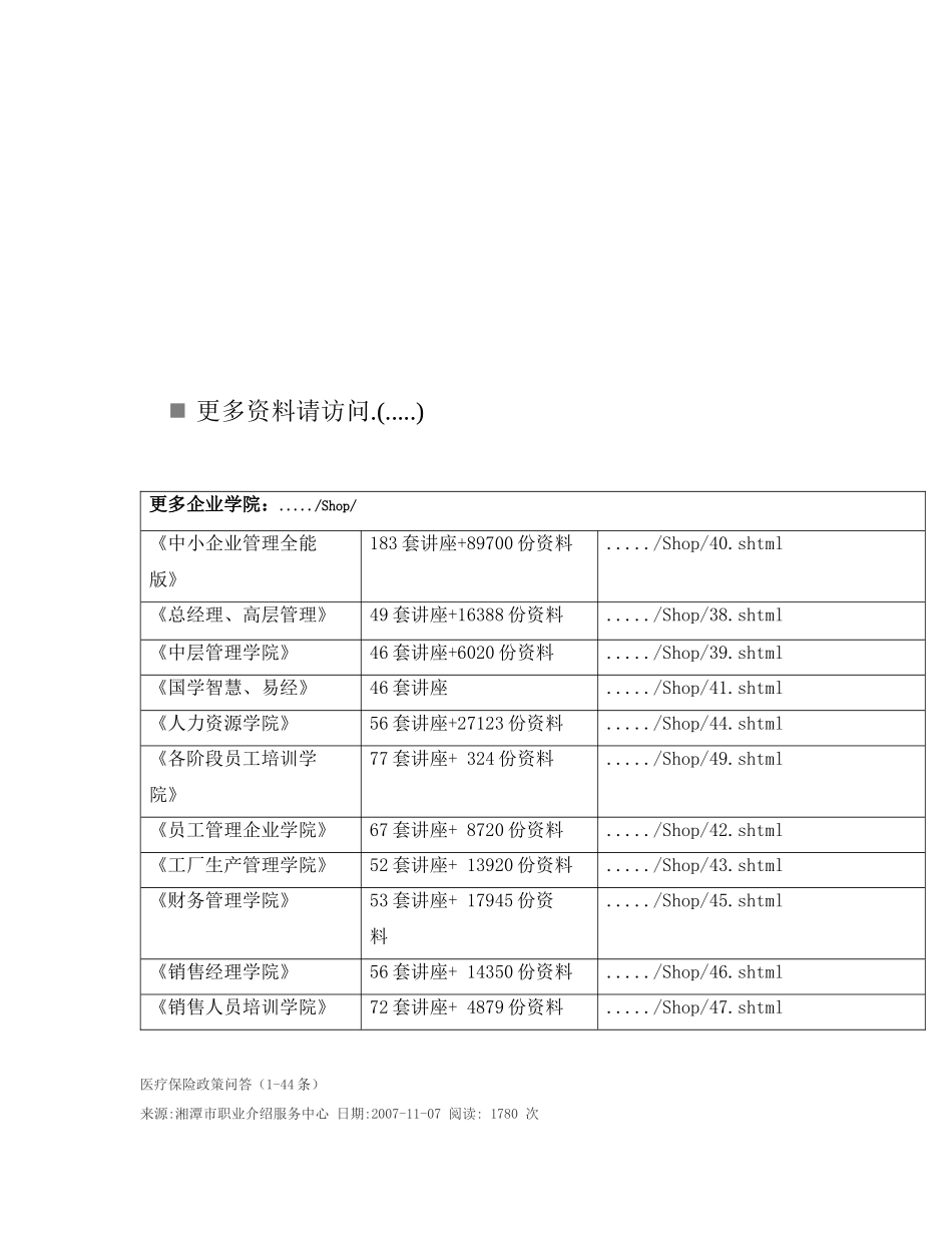 医疗保险政策问答题_第1页