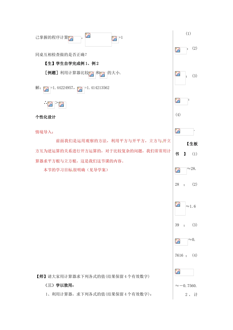 山东省肥城市安站中学八年级数学上册《5.8 用计算器求平方根和立方根》教案 青岛版_第2页