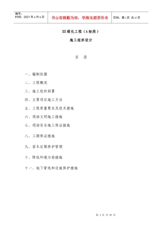 xx绿化工程施工组织设计