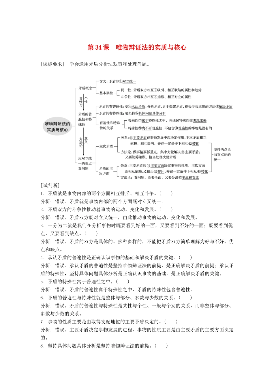 （鲁京津琼专用）高考政治大一轮复习 第十三单元 思想方法与创新意识 第34课 唯物辩证法的实质与核心讲义-人教版高三全册政治教案_第1页