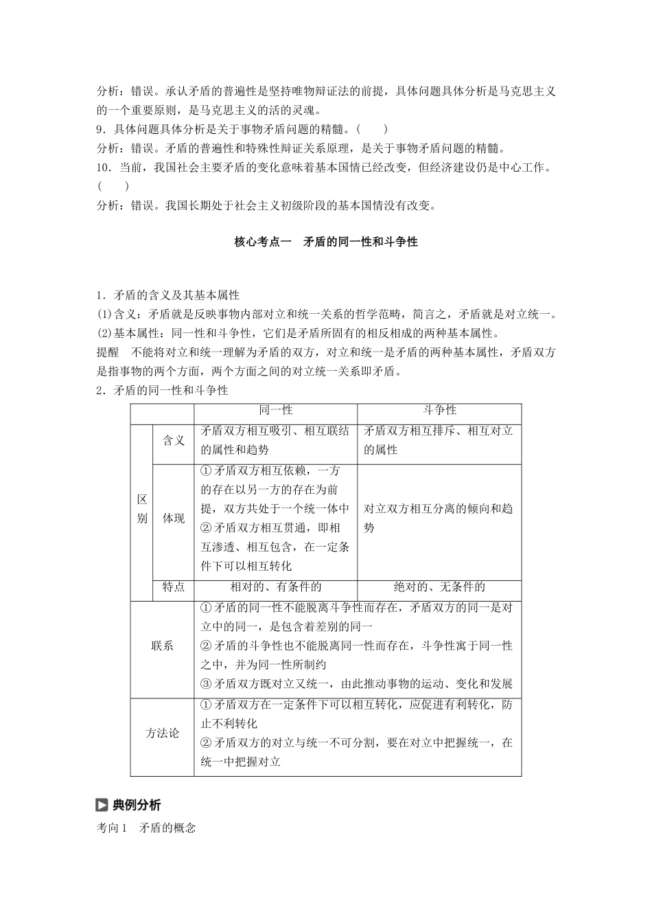 （鲁京津琼专用）高考政治大一轮复习 第十三单元 思想方法与创新意识 第34课 唯物辩证法的实质与核心讲义-人教版高三全册政治教案_第2页