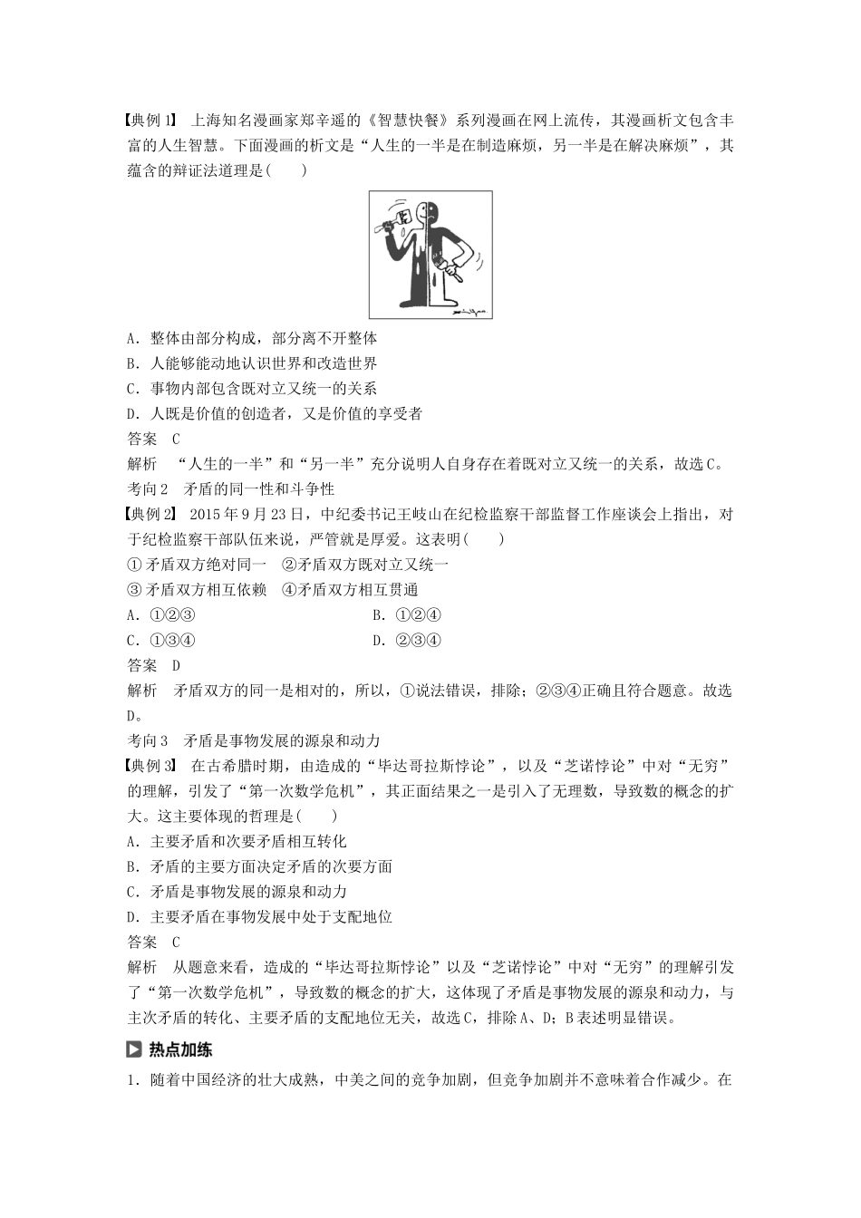 （鲁京津琼专用）高考政治大一轮复习 第十三单元 思想方法与创新意识 第34课 唯物辩证法的实质与核心讲义-人教版高三全册政治教案_第3页