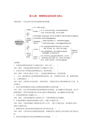 （鲁京津琼专用）高考政治大一轮复习 第十三单元 思想方法与创新意识 第34课 唯物辩证法的实质与核心讲义-人教版高三全册政治教案
