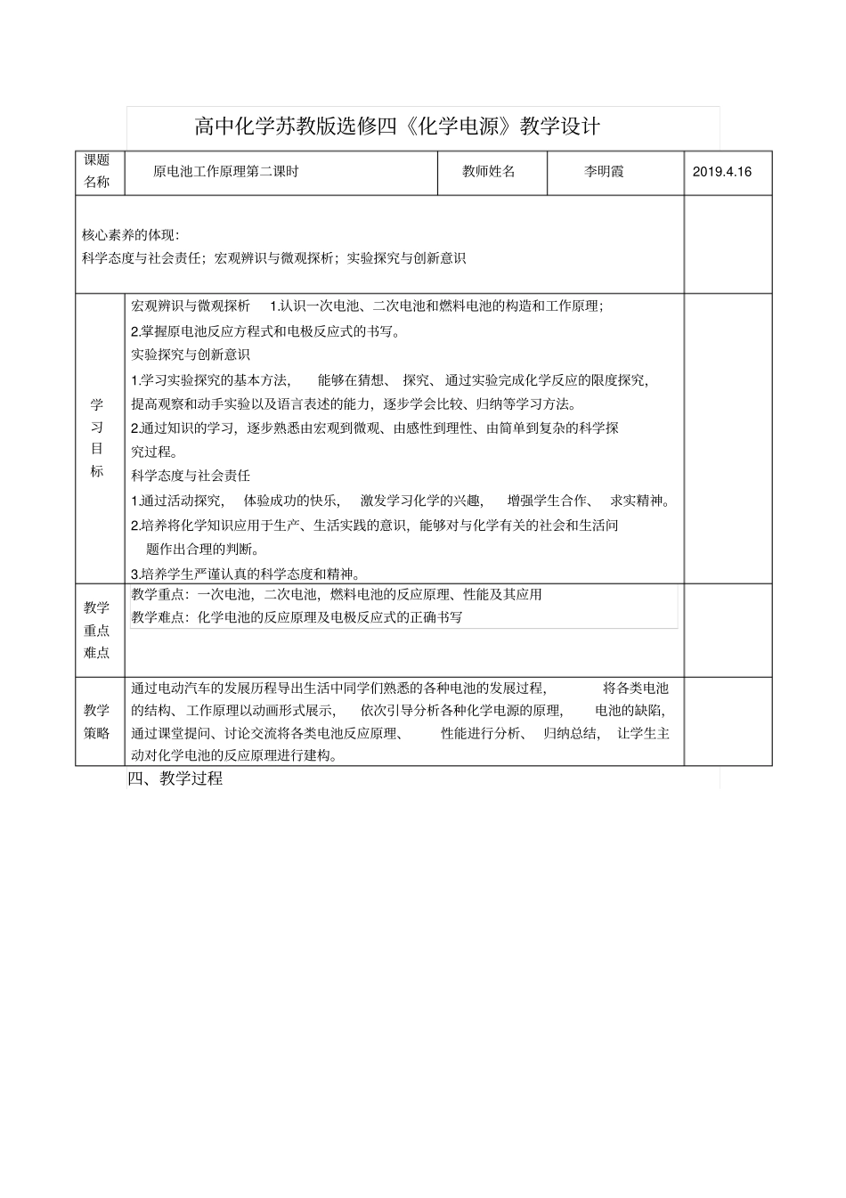原电池第二课时教学设计_第1页