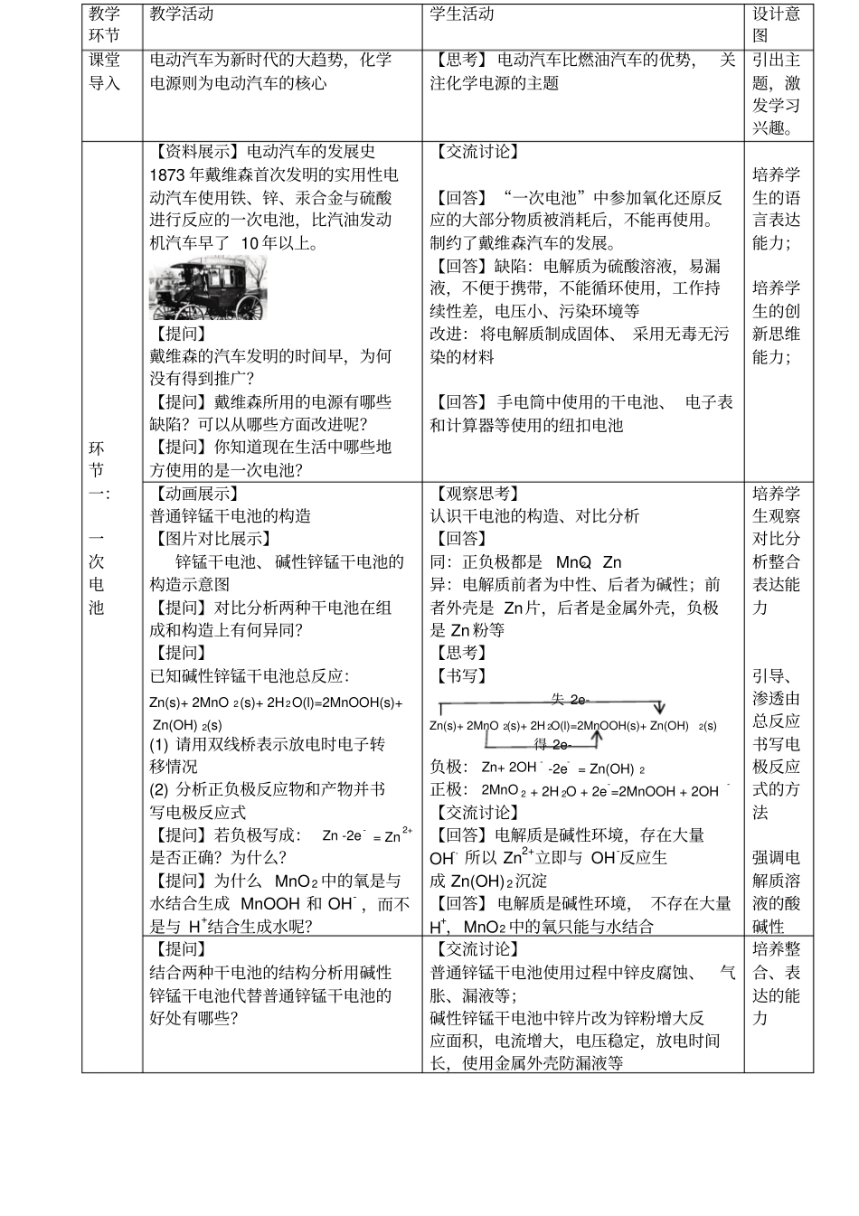 原电池第二课时教学设计_第2页