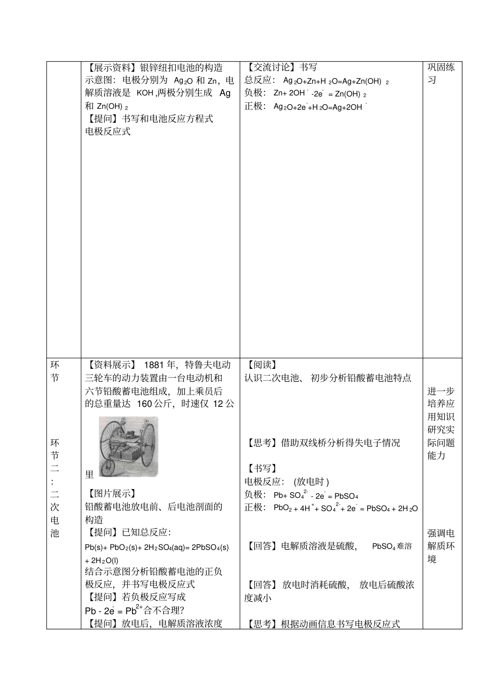 原电池第二课时教学设计_第3页