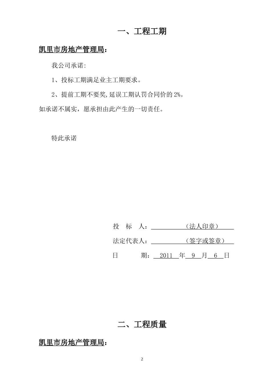 凯里市清江小区廉租房建设项目场平工程施工组织设计01_第1页
