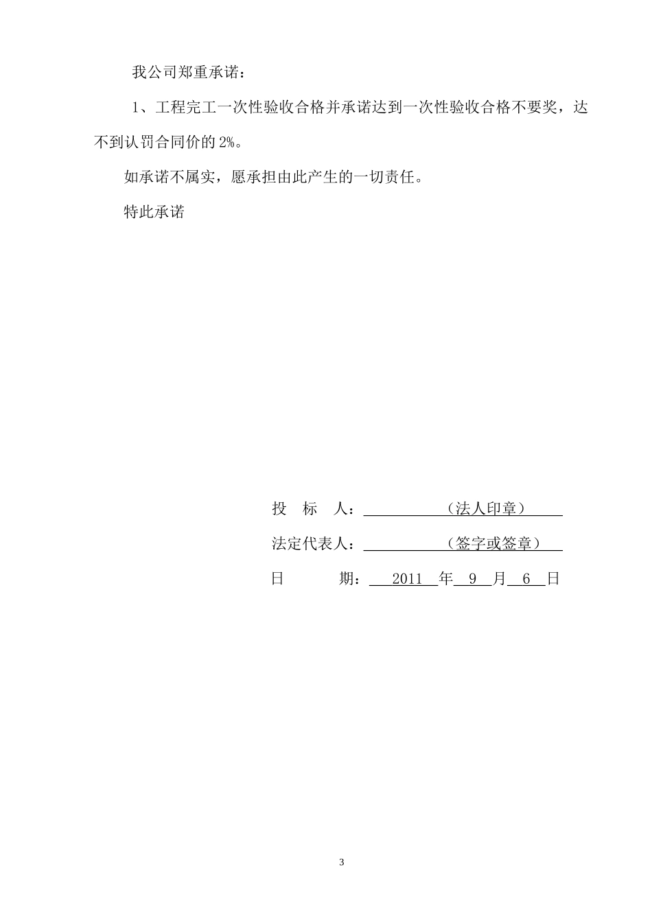 凯里市清江小区廉租房建设项目场平工程施工组织设计01_第2页
