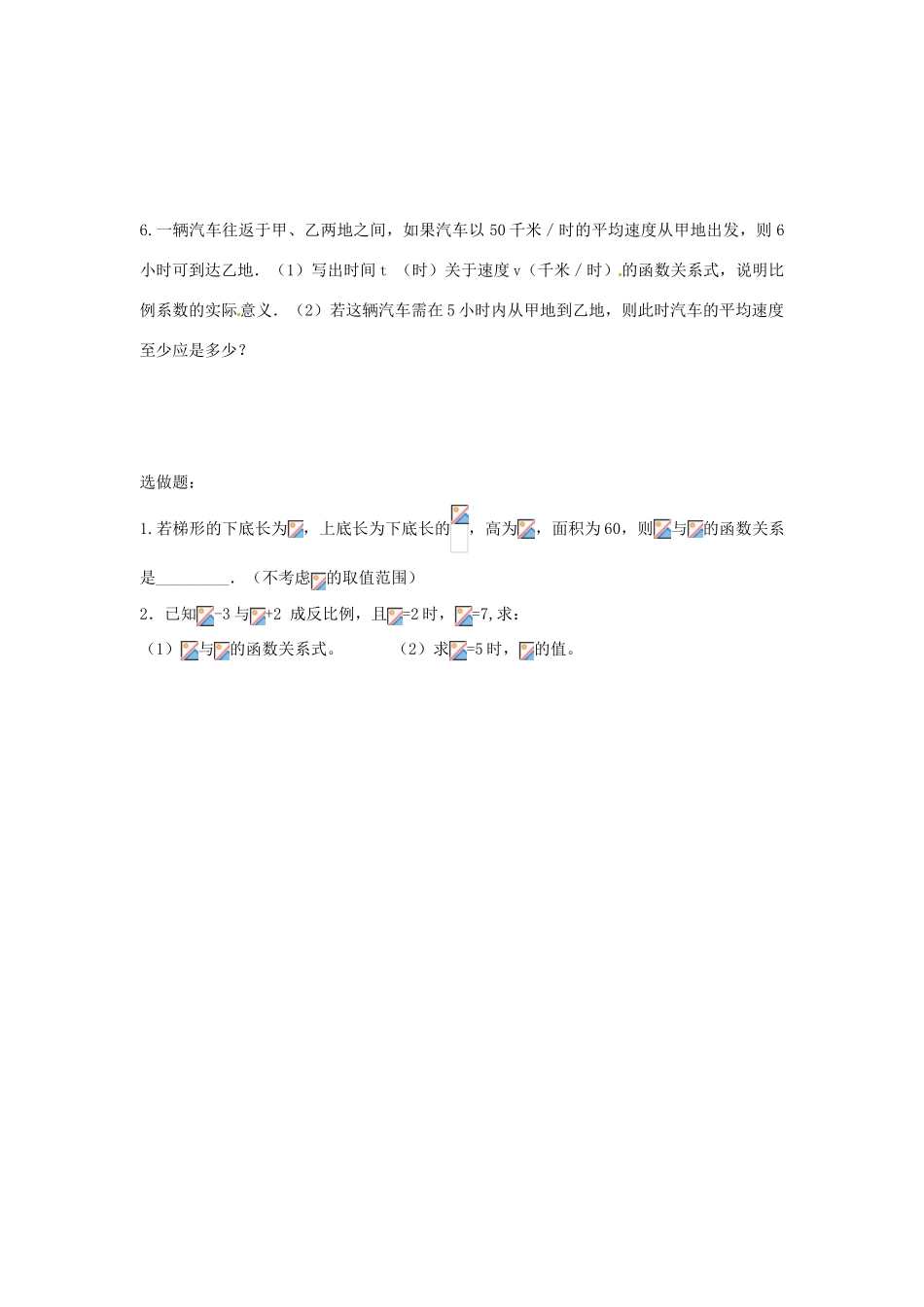 秋九年级数学上册 第21章 二次函数与反比例函数 21.5 反比例函数 第1课时 反比例函数教案1 （新版）沪科版-（新版）沪科版初中九年级上册数学教案_第3页