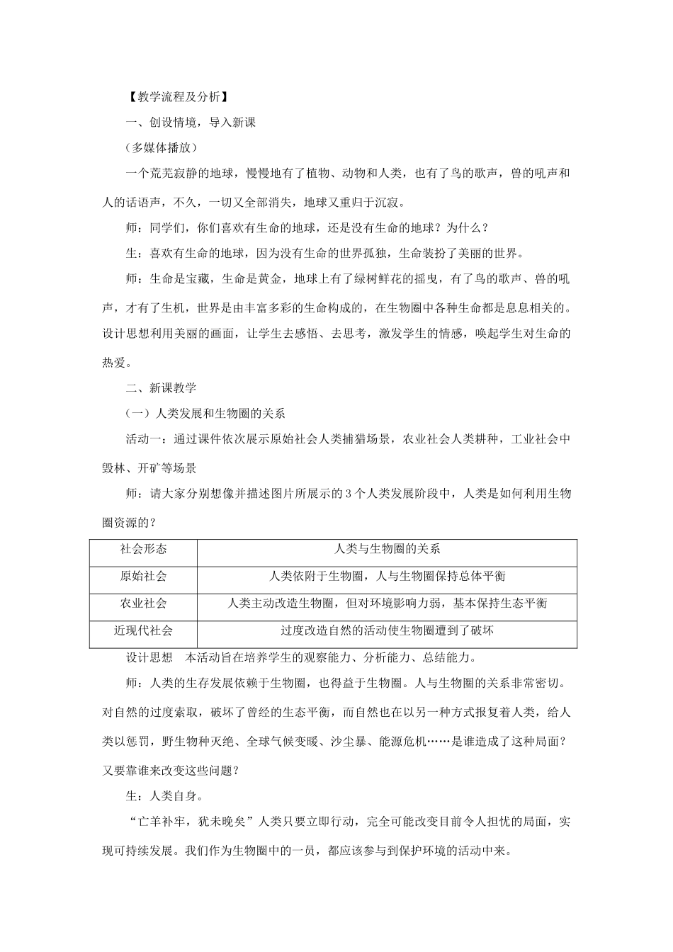 七年级生物下册 第4单元 生物圈中的人 第二节 保护生物圈—从自身做起名师教案1 苏教版_第2页