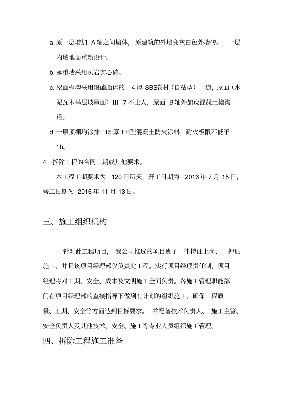 拆除工程施工方案(7)_第2页