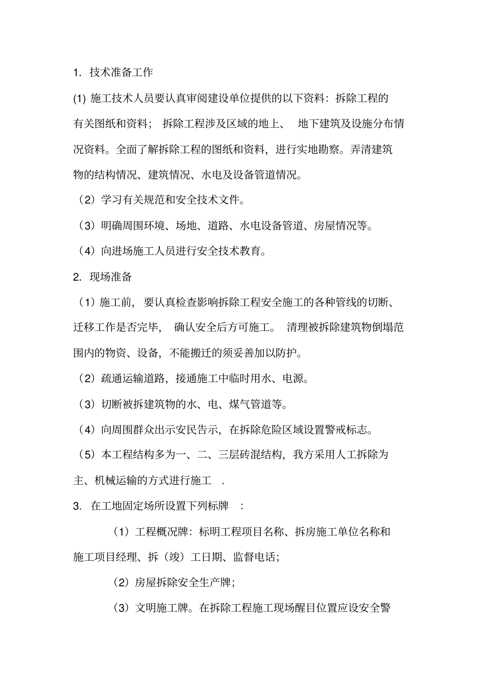 拆除工程施工方案(7)_第3页