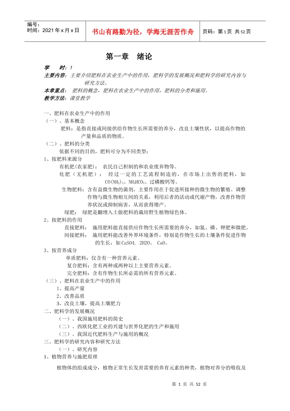 主要内容主要介绍肥料在农业生产中的作用_第1页