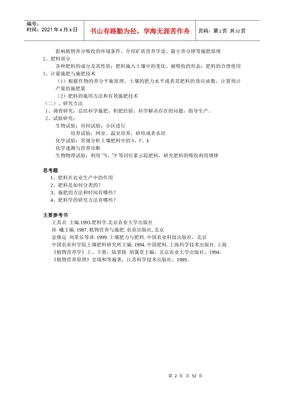 主要内容主要介绍肥料在农业生产中的作用_第2页