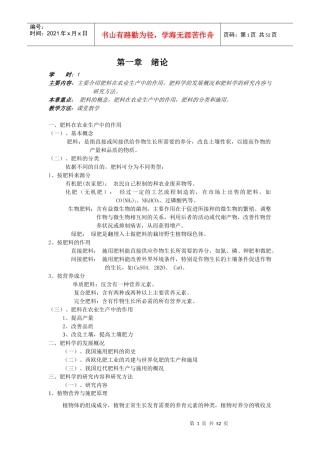 主要内容主要介绍肥料在农业生产中的作用