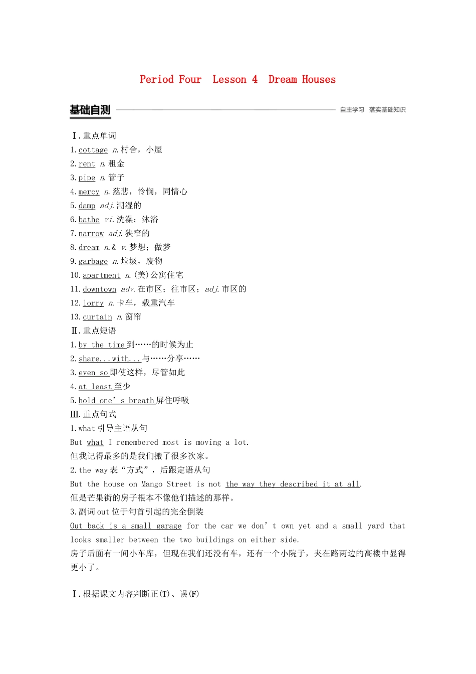 高中英语 Unit 6 Design Period Four Lesson 4 Dream Houses讲义 北师大版必修2-北师大版高一必修2英语教案_第1页