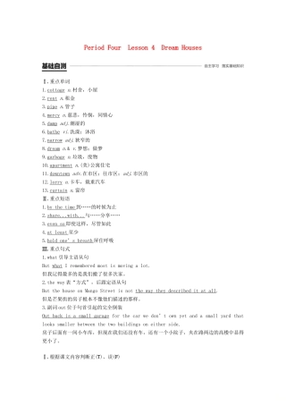 高中英语 Unit 6 Design Period Four Lesson 4 Dream Houses讲义 北师大版必修2-北师大版高一必修2英语教案
