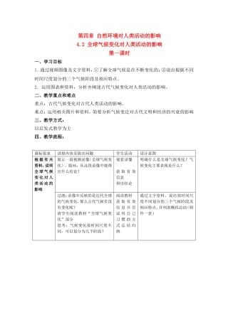 高中地理教案4.2全球气候变化对人类活动的影响新人教版中图版新课标必修1