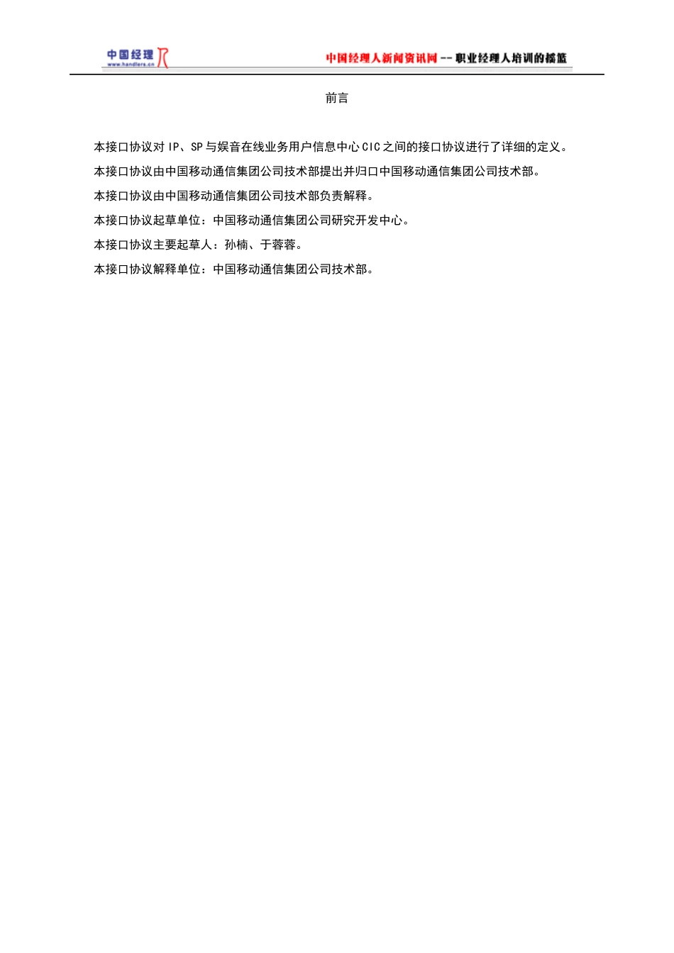 中国移动通信娱音在线业务CIC接口规范_第3页