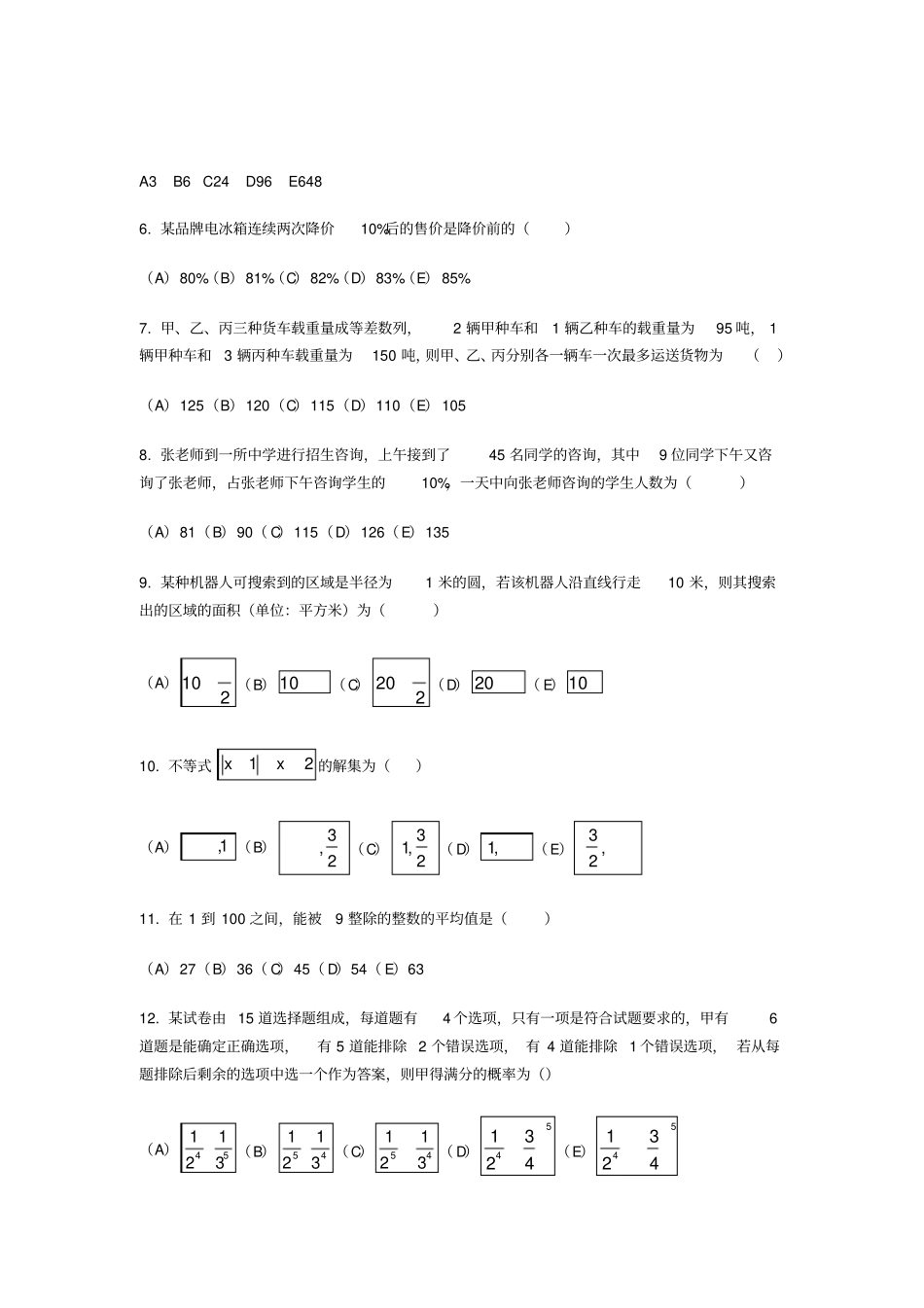 2017年管理类联考真题(完整整理版)_第2页