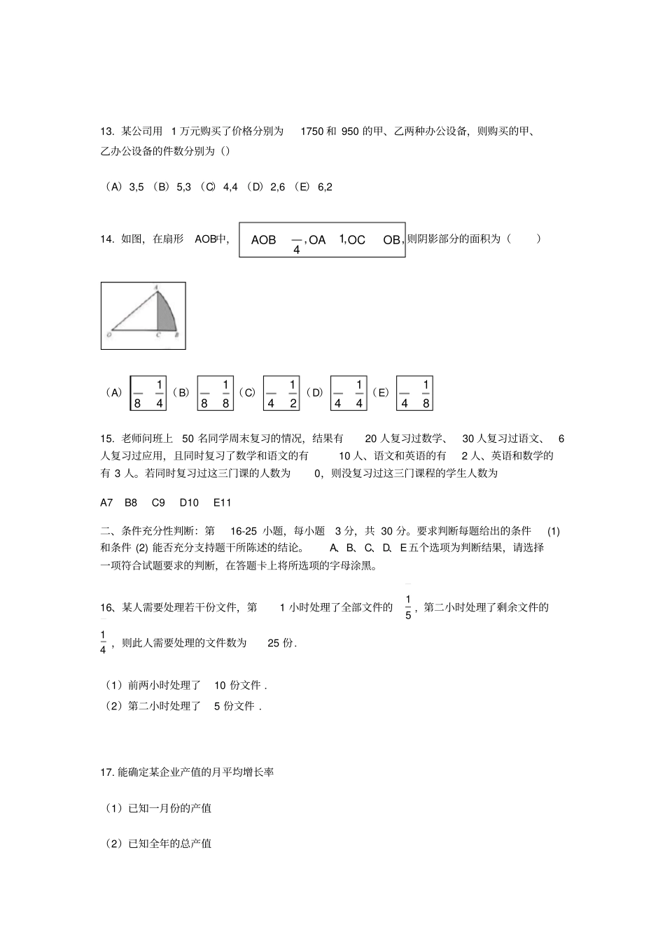 2017年管理类联考真题(完整整理版)_第3页
