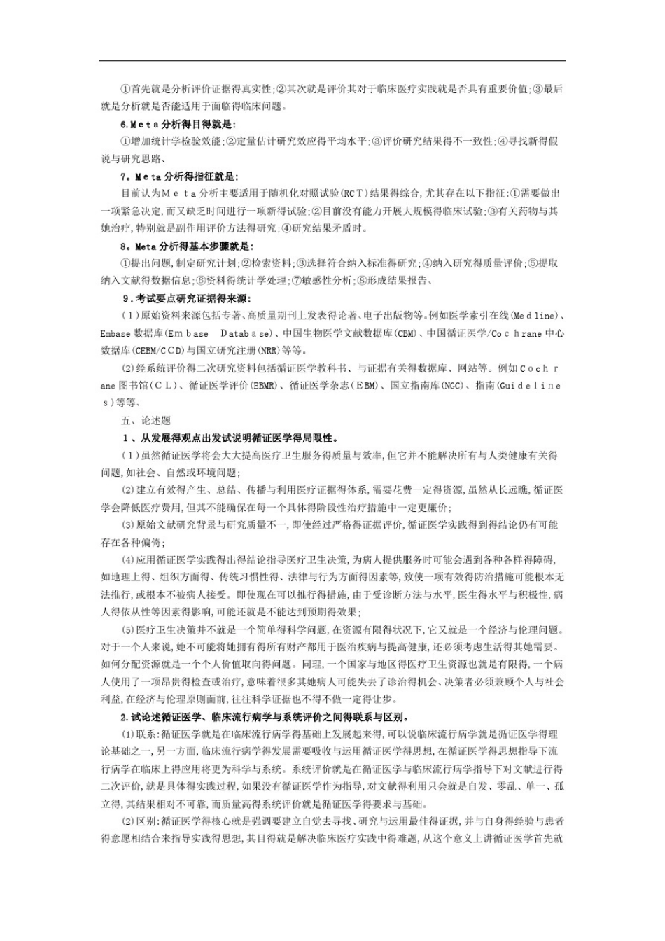 循证医学考试重点_第2页