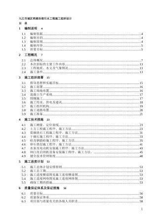 九江市城区两湖治理引水工程施工组织设计(DOC106页)