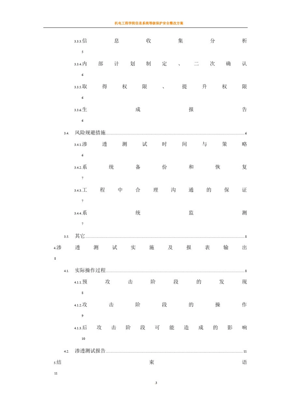 信息系统渗透测试方案_第3页