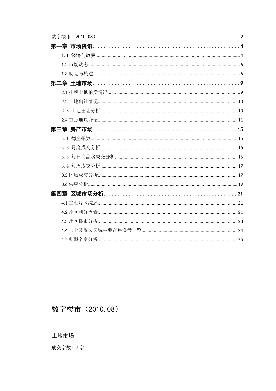 XXXX年8月武汉房地产楼市研究月报_34页_第2页