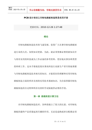 PCB设计培训之印制电路板制造简易实用手册