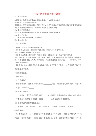 山东省肥城市湖屯镇初级中学八年级数学《一元一次不等式（1）》教案