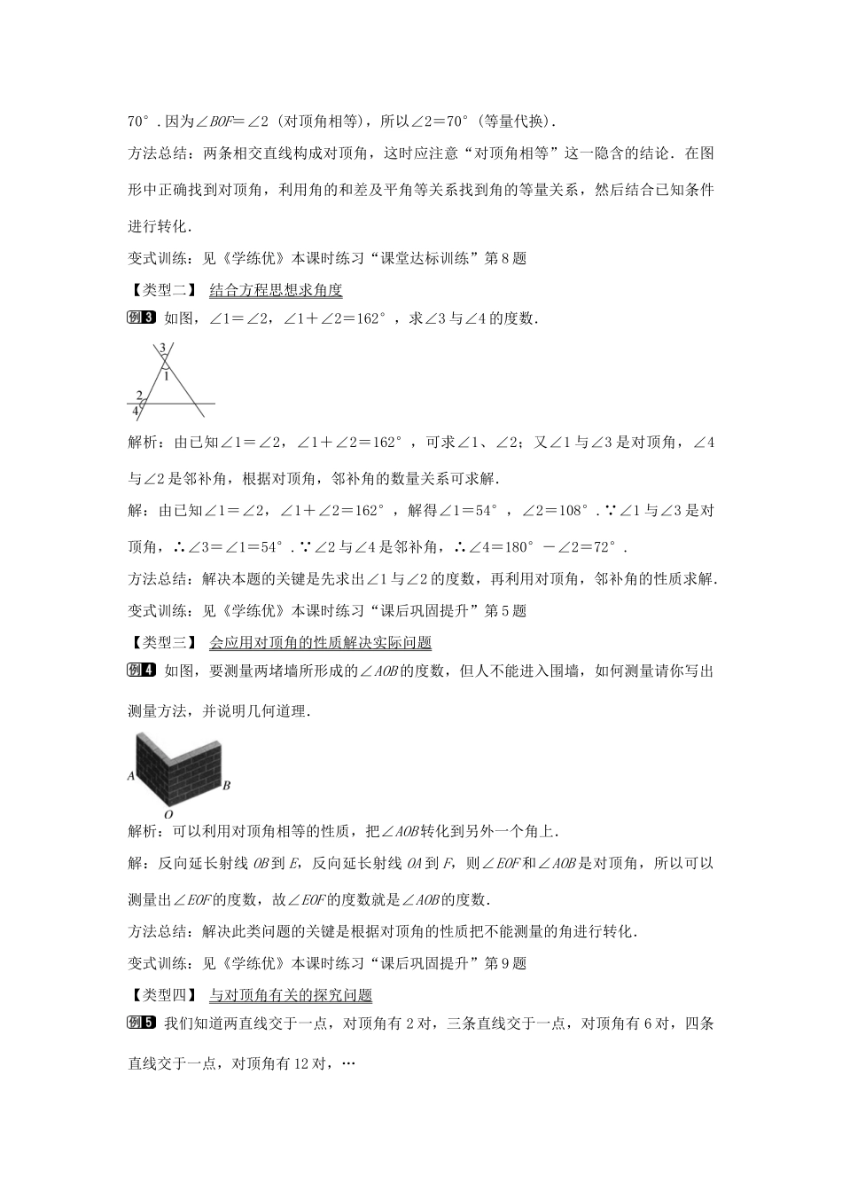七年级数学下册 第10章 10.1 对顶角及其性质（第1课时）教学设计 （新版）沪科版-（新版）沪科版初中七年级下册数学教案_第2页