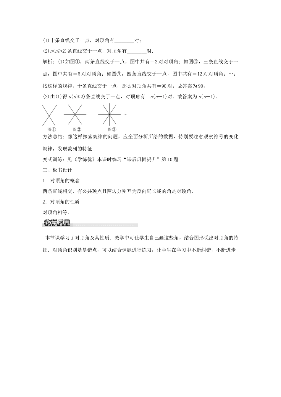 七年级数学下册 第10章 10.1 对顶角及其性质（第1课时）教学设计 （新版）沪科版-（新版）沪科版初中七年级下册数学教案_第3页