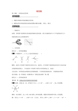 七年级数学下册 第10章 10.1 对顶角及其性质（第1课时）教学设计 （新版）沪科版-（新版）沪科版初中七年级下册数学教案
