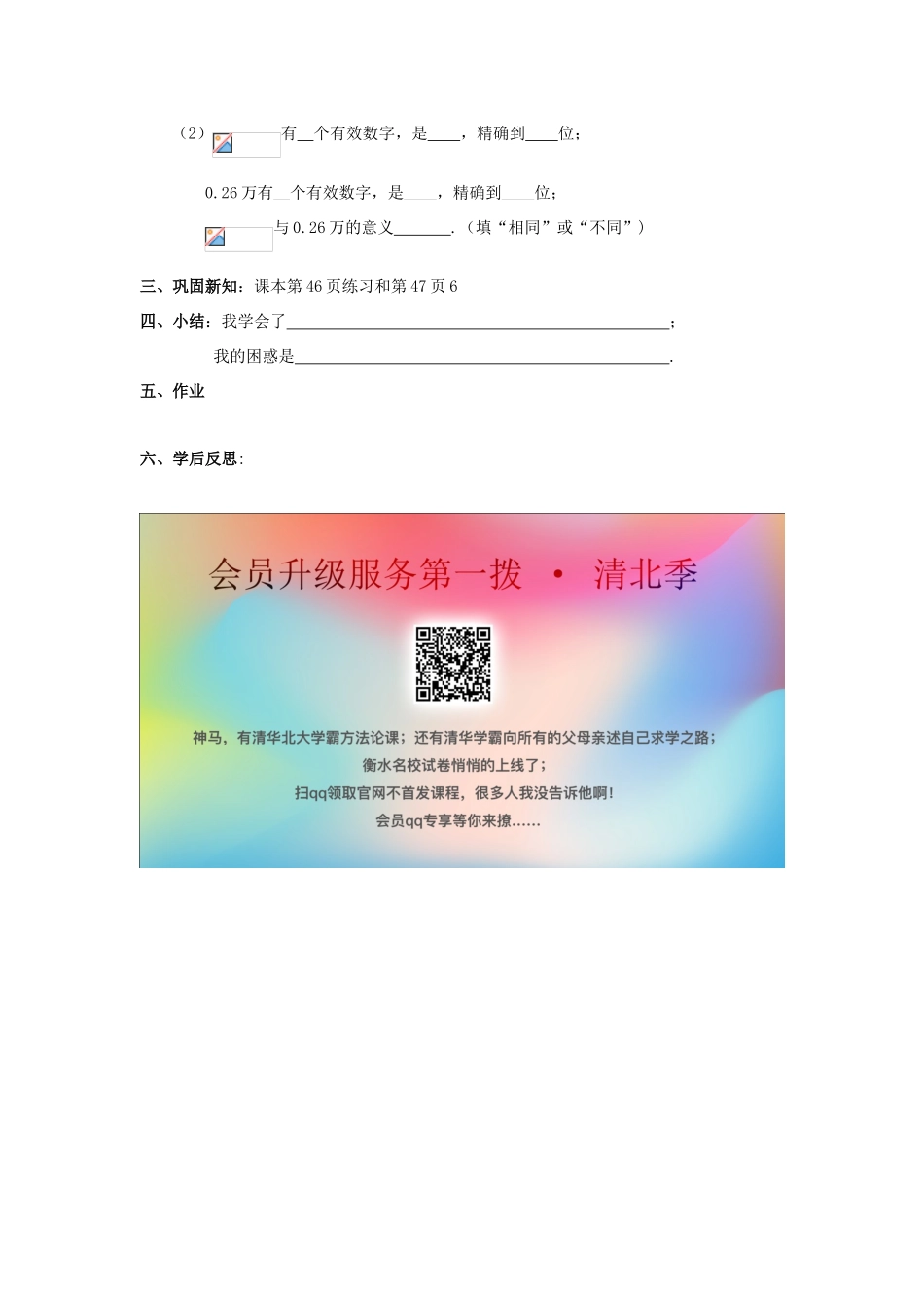 七年级数学上册 第1章 有理数 1.5 有理数的乘方 1.5.3 近似数教教案（无答案）（新版）新人教版-（新版）新人教版初中七年级上册数学教案_第3页