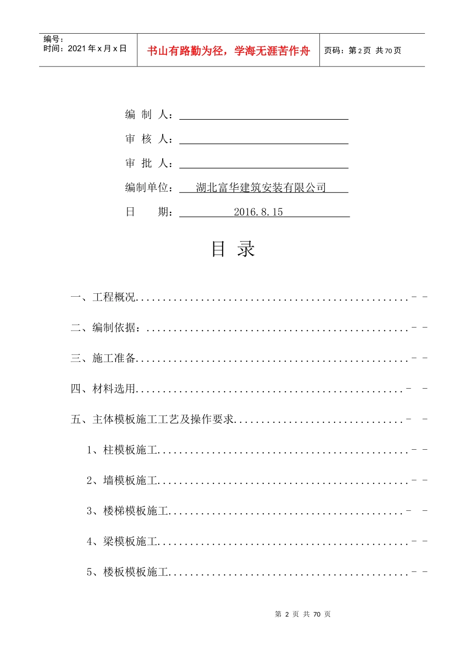 保障性住房小区工程模板工程施工方案讲义_第2页
